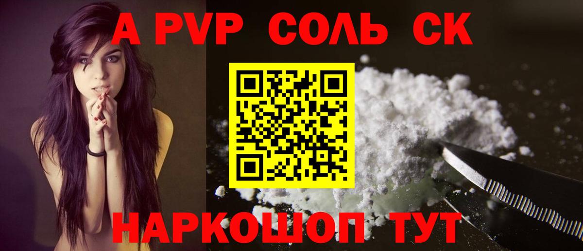 APVP Crystall  Alfa_PVP крисы CK  A PVP  купить  цена  Alfa_PVP СК КРИС  Вход с VPN  Советск 