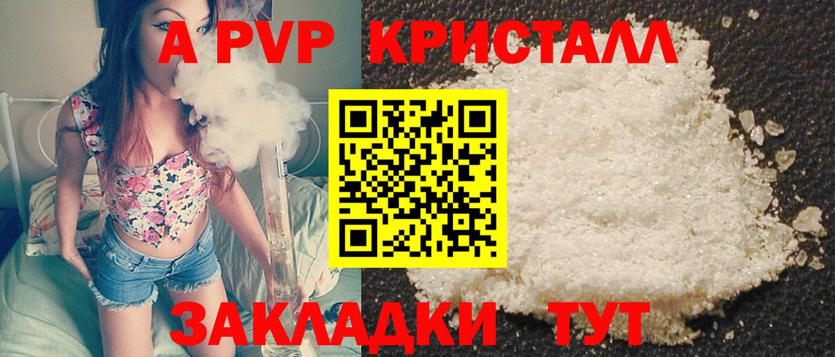 Alpha PVP Соль Советск