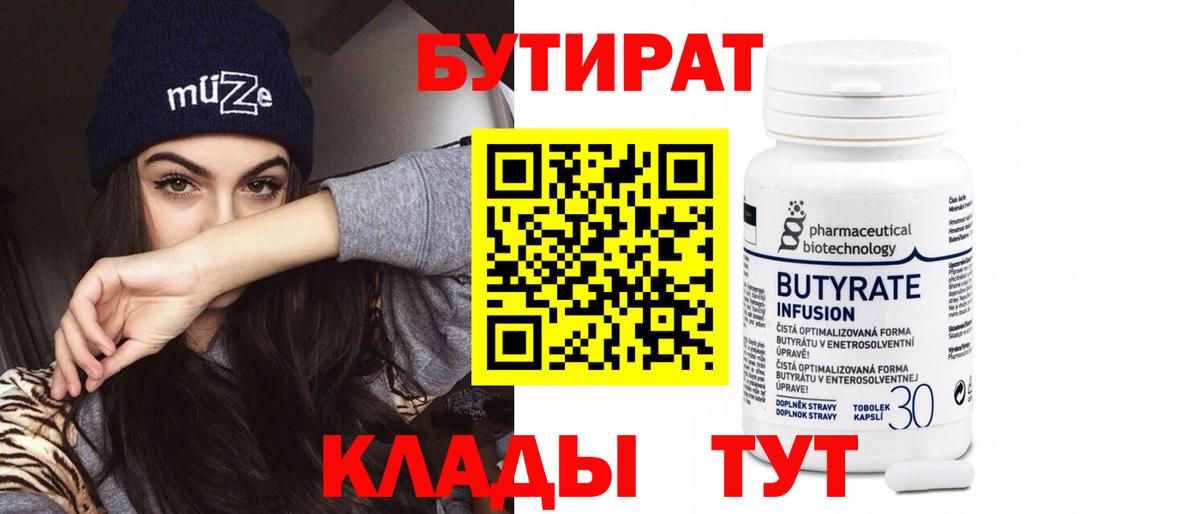 Бутират BDO 33% Советск