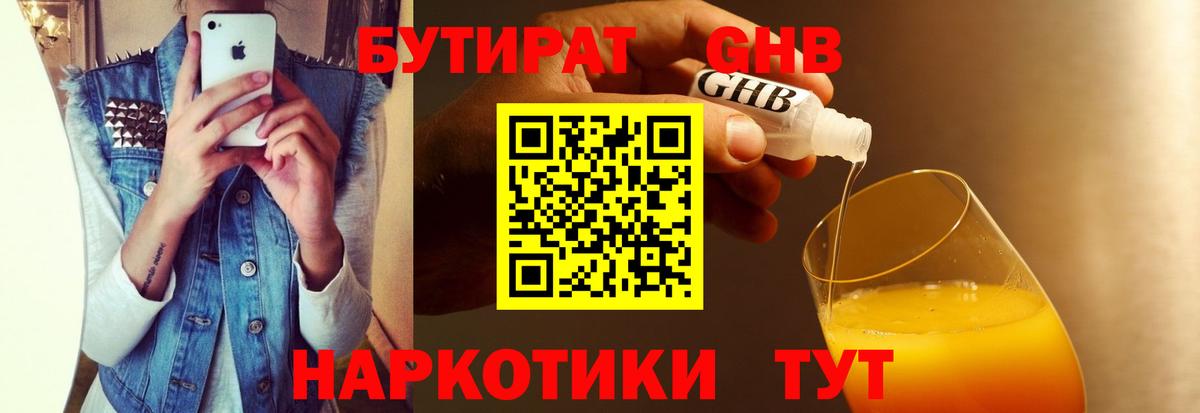 Советск  Бутират  Вход с VPN  Бутират Butirat 