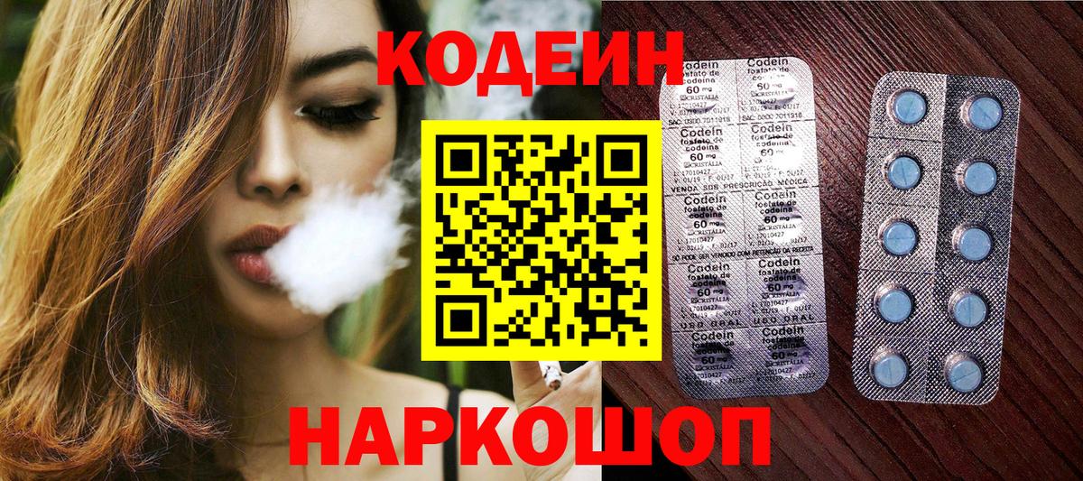 Кодеин Purple Drank  Вход с VPN  Советск 