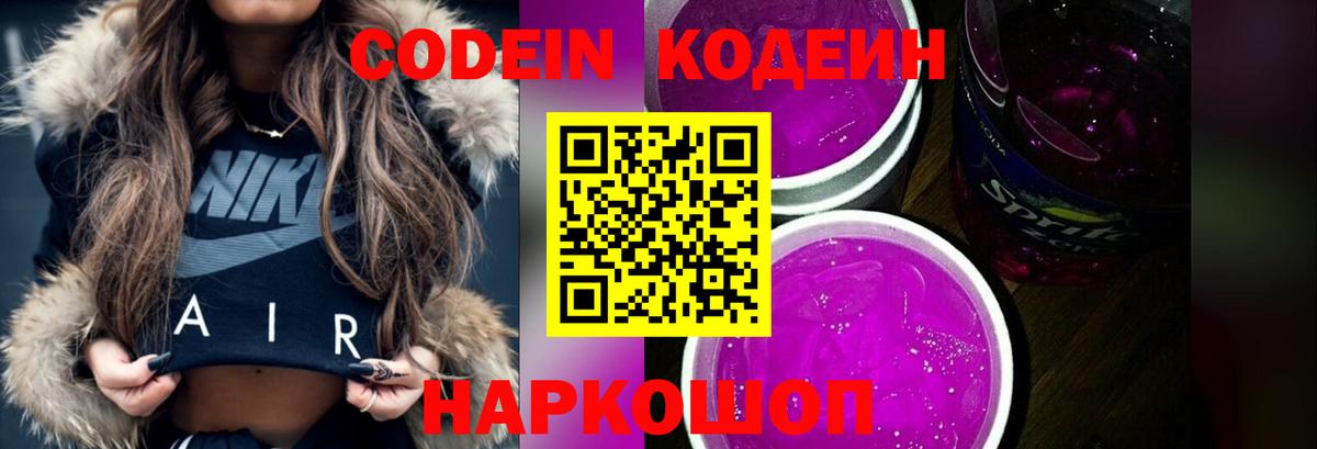 Кодеиновый сироп Lean напиток Lean (лин) Советск