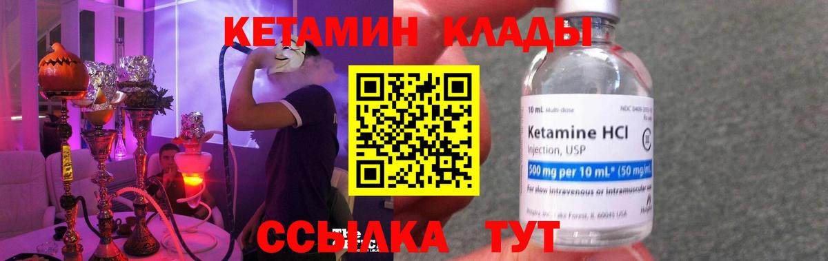 КЕТАМИН VHQ Советск