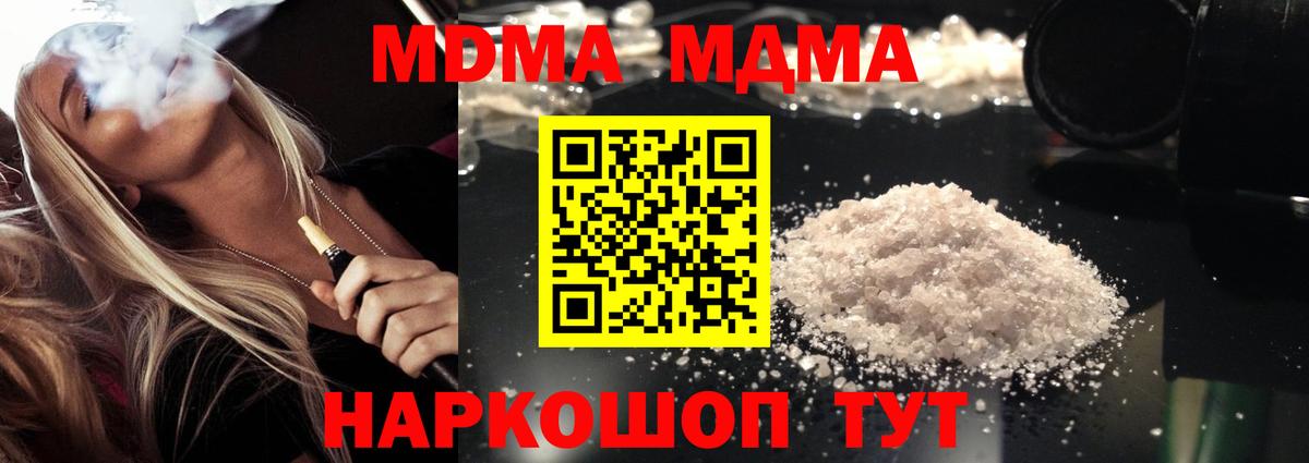 Советск  МДМА Molly  МДМА Molly  MDMA  Вход с VPN 