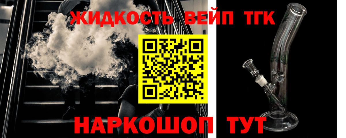 Дистиллят ТГК вейп Советск