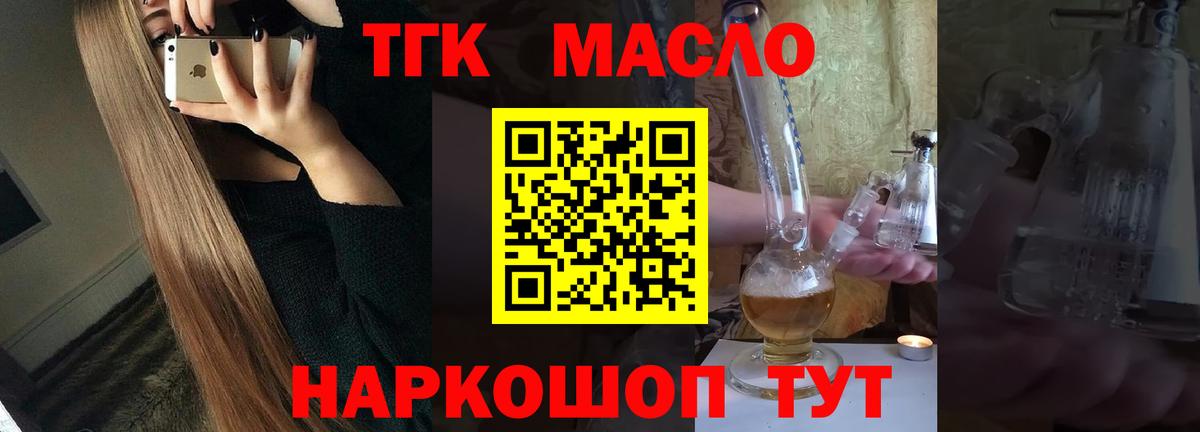 ТГК гашишное масло  Вход с VPN  Советск  ТГК вейп 